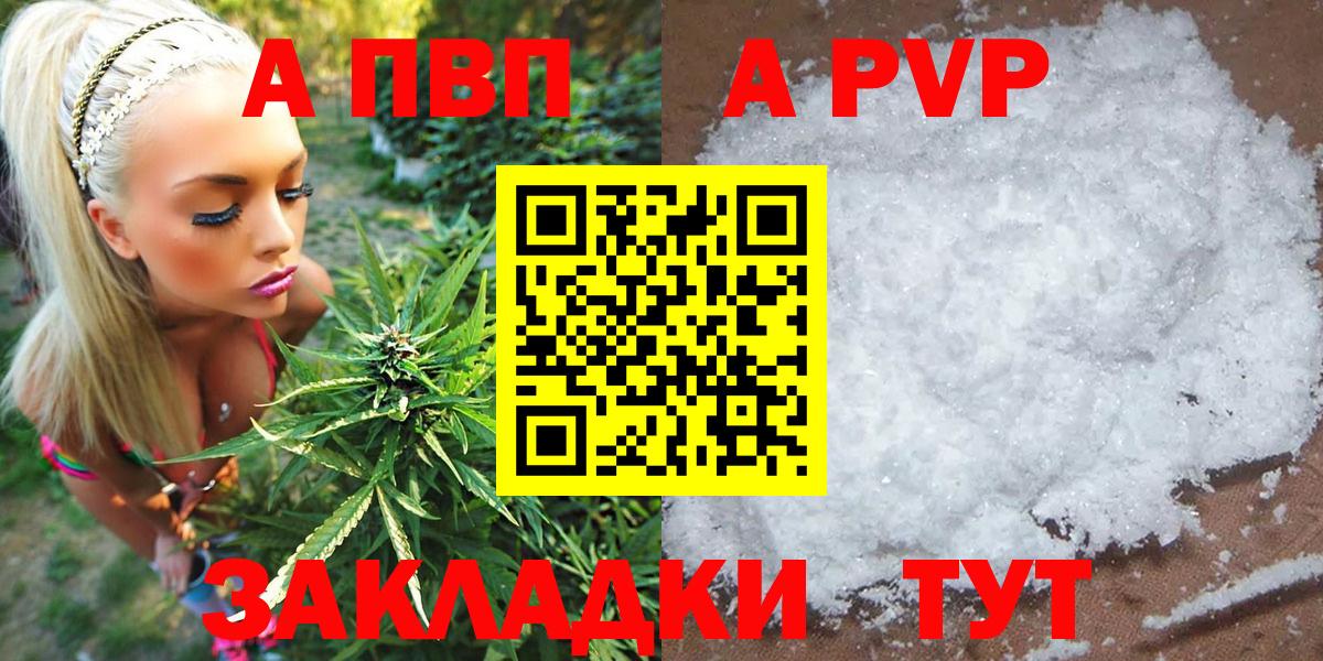 A-PVP кристаллы Ставрополь