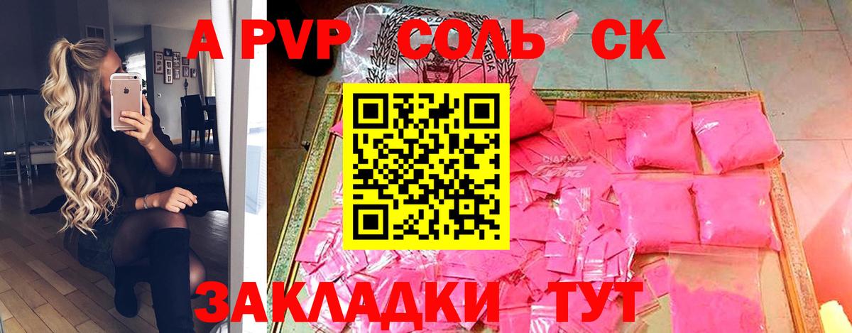 Alfa_PVP СК  A PVP Crystall  Ставрополь  Альфа ПВП  Вход с VPN 