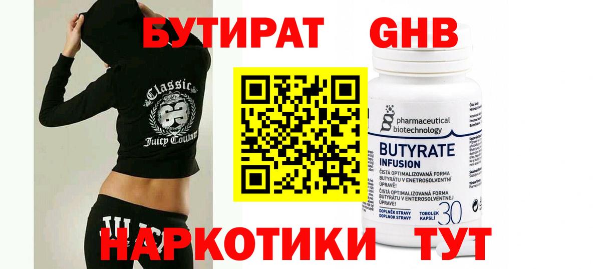 Ставрополь  Бутират GHB  Вход с VPN 