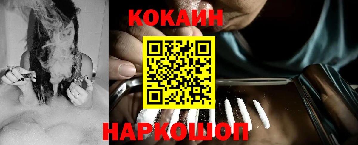 Кокаин FishScale  Вход с VPN  Ставрополь 