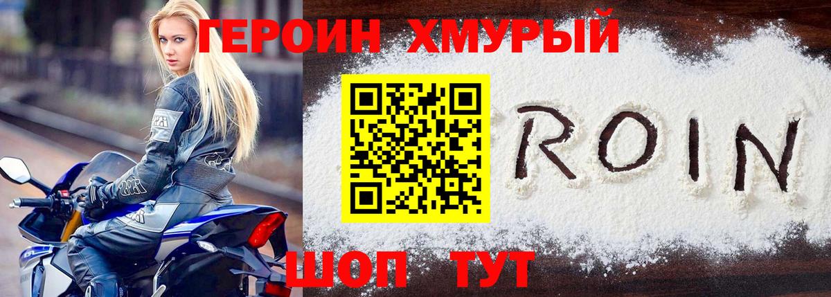 Героин VHQ Ставрополь