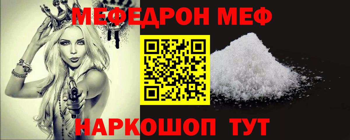 МЕФ  МЕФ  Вход с VPN  МЯУ-МЯУ мяу мяу  Ставрополь 